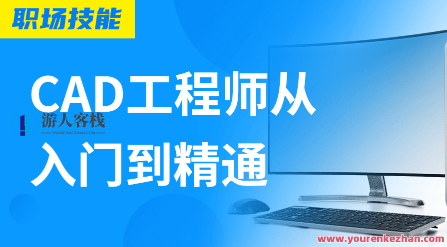 2023Auto CAD技术工程师实用教程，Auto CAD技术工程师实战进阶教程