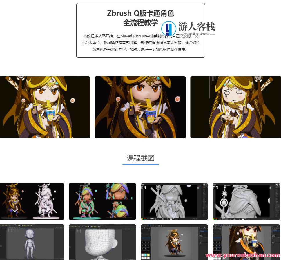 ZBrushQ版卡通角色全流程教学，ZBrush Q版卡通角色全流程教学秘笈,第2张
