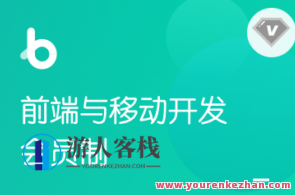 黑马博学谷-前端V7.6+在职加薪-价值9980元-2022年-完结无秘，黑马博学谷前端技能升级特惠，V7.6+在职加薪，价值9980元，2022年全面升级,课程,学习,管理,微信,专业,模板,定位,发展,电商,目标,第1张
