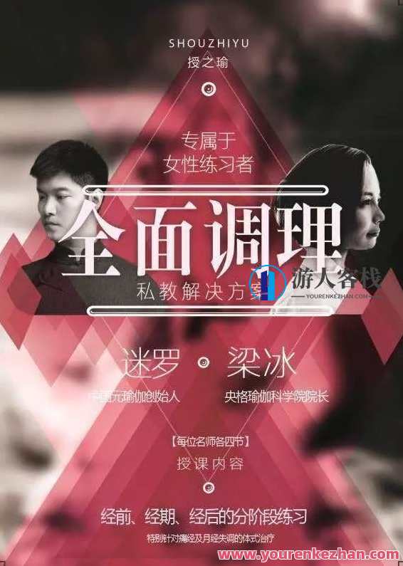 梁冰 迷罗 全方位调理之生理期终极处理课程内容，梁冰罗曼蒂克生理期调理秘籍