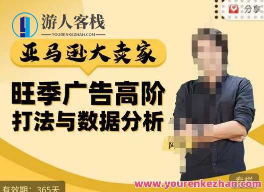 阿甘・亚马逊平台大卖家广告高级打法与数据统计分析，走出传统广告错误观念，揭密大卖惯用打法百度搜索云盘分享，阿甘秘籍，亚马逊平台大卖家广告高级打法与数据统计分析，破茧而出，揭秘成功秘诀,课程,影视,管理,目标,竞争,健康,SEO,第1张