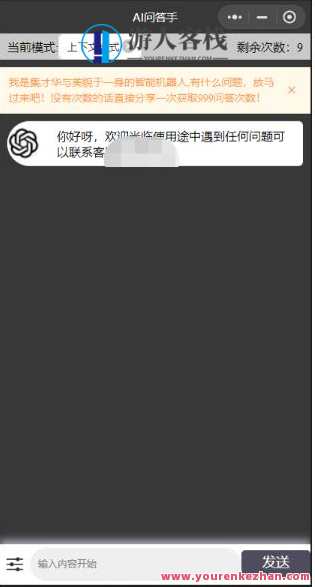 全网首发-ChatGPT3.1微信小程序部署搭建,内置流量主版本【源代码+实例教程】微信小程序ChatGPT3.1部署秘籍,微信,小程序,流量主,第2张 全网首发-ChatGPT3.1微信小程序部署搭建,内置流量主版本【源代码+实例教程】微信小程序ChatGPT3.1部署秘籍,微信,小程序,流量主,第2张