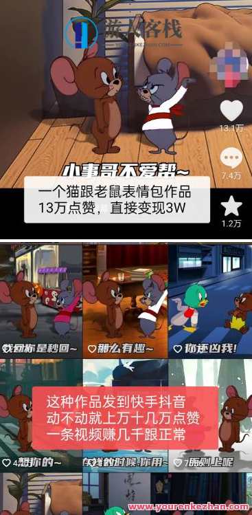 使用价值880猫和老鼠绿幕扣图表情图视频制作教程，一条视频13万关注点赞，猫鼠游戏，价值880猫和老鼠绿幕抠图视频制作秘籍,课程,学习,影视,微信,小程序,视频制作,第2张