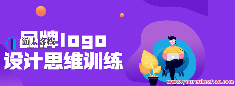 知名品牌logo设计逻辑思维夏令营，逻辑思维夏令营Logo设计，创新品牌塑造之旅,课程,进步,第1张