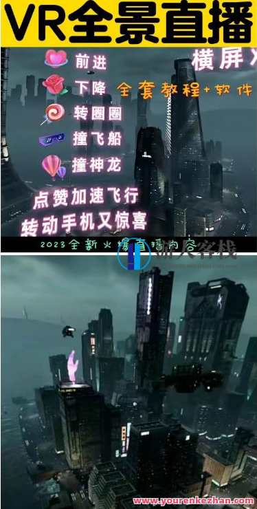 抖音直播VR全景图3D立体式元宇宙直播间搭建教程手机软件【详尽游戏玩法教程】抖音直播VR全景图元宇宙直播间搭建教程手机软件，探索沉浸式游戏体验,课程,影视,管理,直播,合作,第2张