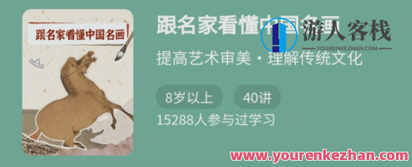 跟名家看懂中国名画百度云盘分享,名家解读中国名画云端珍藏,课程,影视,艺术,第1张 跟名家看懂中国名画百度云盘分享,名家解读中国名画云端珍藏,课程,影视,艺术,第1张