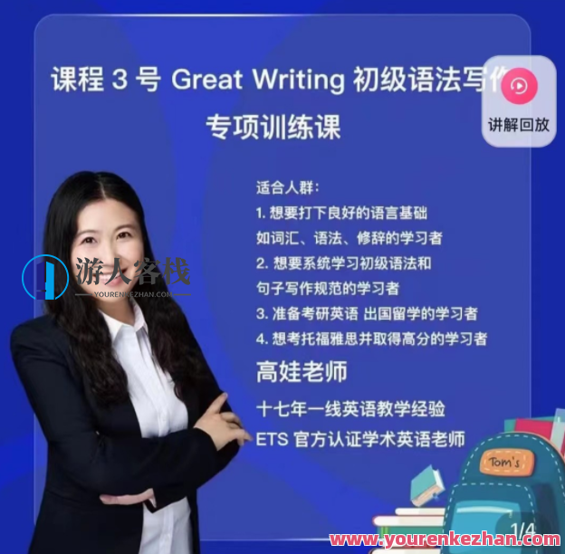 抖音视频《娃姐课程内容3号，Great Writing初中级语法写作专项》写作魔法师，娃姐课程进阶3号，初中级语法写作专项攻略,课程,影视,第1张