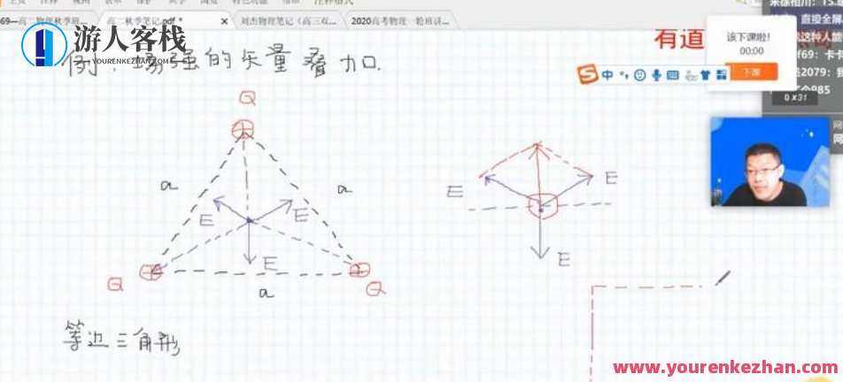刘杰 高二物理2021年秋天班，物理天才高二班续写，刘杰秋意独领，智慧破题,课程,运动,第1张