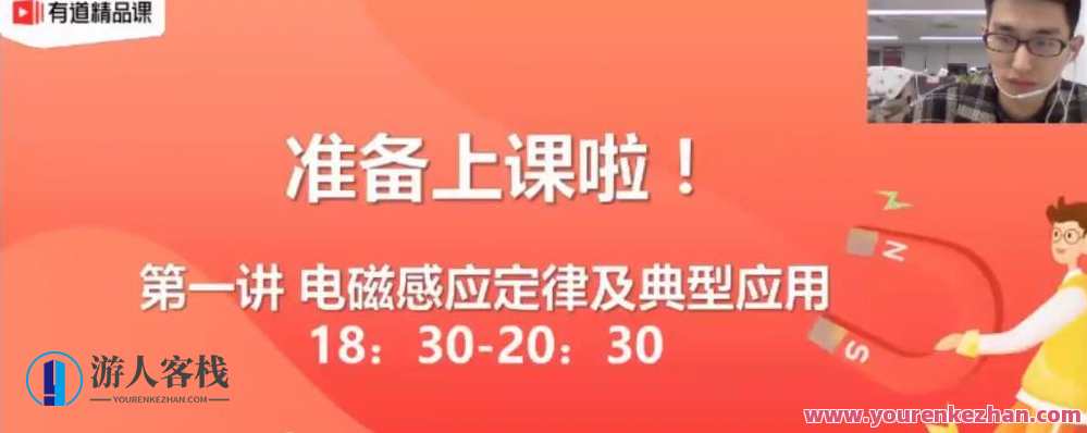 刘杰 高二物理2021年寒假班,寒假物理进阶之旅,刘杰高二2021寒假班深度研修,课程,第1张 刘杰 高二物理2021年寒假班,寒假物理进阶之旅,刘杰高二2021寒假班深度研修,课程,第1张