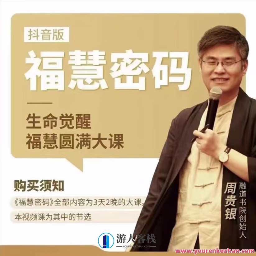 【周贵银】福慧登陆密码百度云盘分享，周贵银秘籍，福慧智慧登录密码百度云盘速递