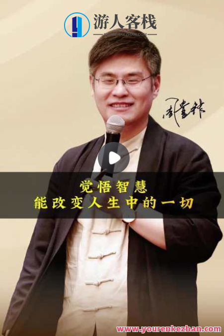 【周贵银】智慧悟课，周贵银智慧悟课续，启迪未来科技探索,课程,学习,影视,管理,发展,理解,目标,团队,创新,美女,第1张