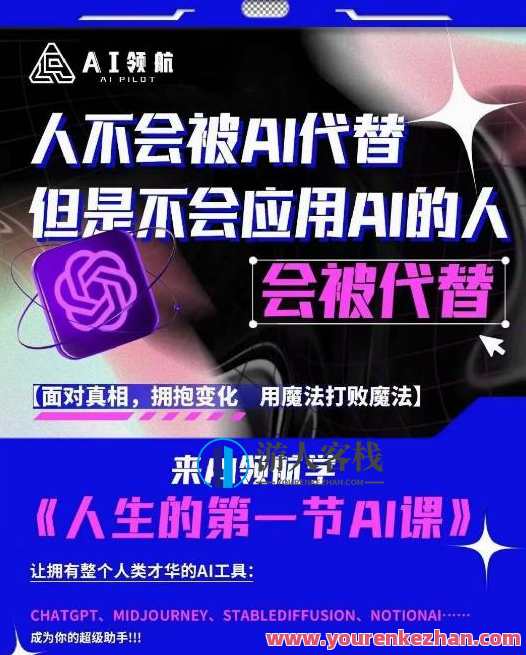 AI领航-人生第一节AI课，30位AI领域极客，汇集1000小时Al心得百度云盘分享，AI领航，极客集结，百度云盘分享人生第一节AI课