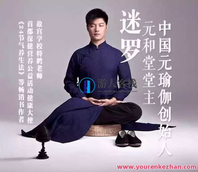 迷罗中医瑜伽减脂塑形双休，导师助你塑体态提气质百度云盘分享，健康生活新篇章，瑜伽减脂塑形双休，导师指导内外兼修