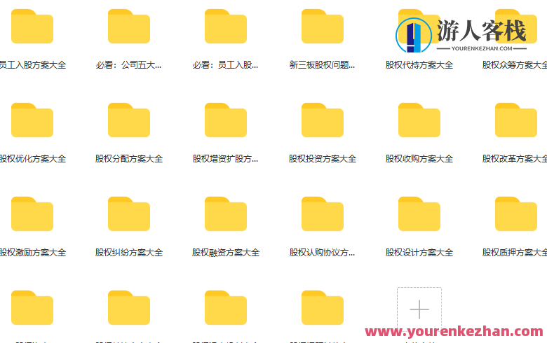 臧其超-股权工具包（股权字典）百度云盘分享，臧其超-股权工具包，百度云盘分享，股权字典助你一臂之力,课程,影视,第1张