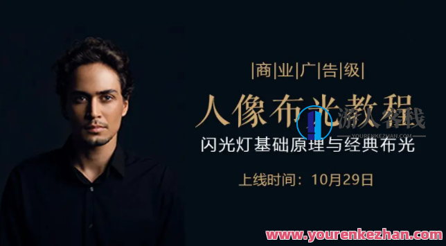 后浪电影商业广告级人像布光教程―闪光灯基础原理与经典布光百度云盘分享，电影人像布光秘籍，闪光灯技术与百度云盘教程