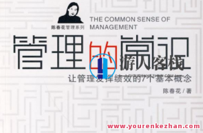 陈春花《管理的常识》精华解读 68个音频百度云盘分享，管理智慧新解读，陈春花管理的常识精华音频分享