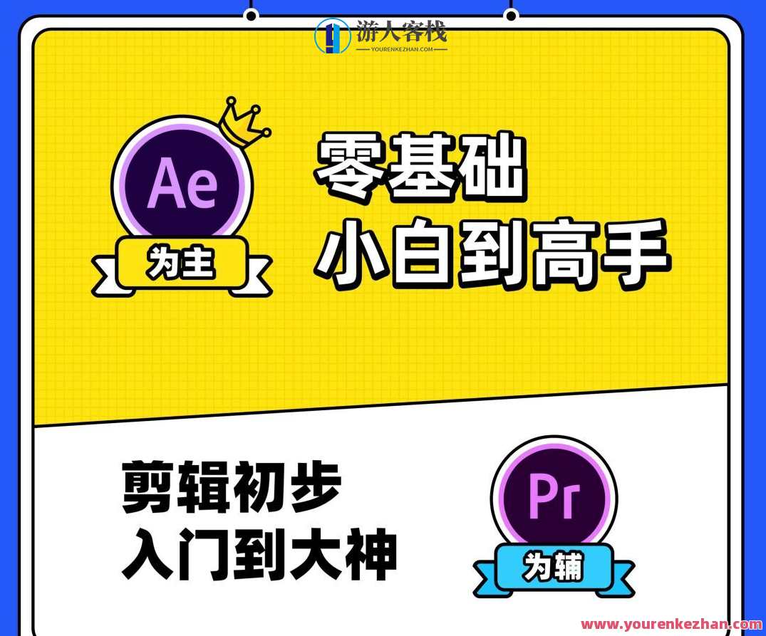 李兴兴AE+PR高能秘籍课，AE+PR实战进阶秘籍课,课程,第1张