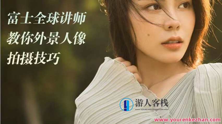 张小翼《外景光影基本法》百度云盘分享,外景光影实战秘籍,张小翼分享光影外景基本法,课程,影视,艺术,第1张 张小翼《外景光影基本法》百度云盘分享,外景光影实战秘籍,张小翼分享光影外景基本法,课程,影视,艺术,第1张