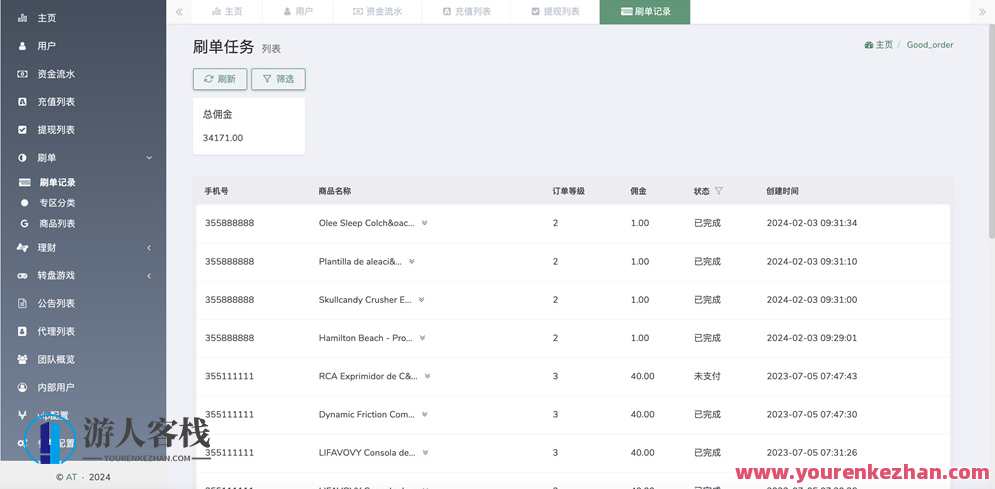 AT Group多语言海外任务刷单商城源码/刷单投资理财源码/前端vue编译后+后端PHP，海外任务刷单与投资理财源码开发,管理,商城,第10张