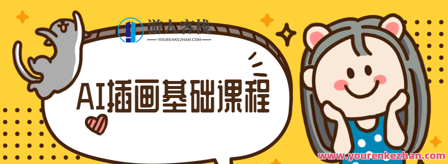 小橙子AI动态插画基础课程，智能插画小橙子AI课程进阶探索