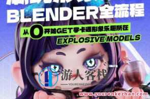 涅槃创设2023年B班潮玩形象设计Blender全流程，重生创意B班2023年潮玩形象设计全攻略