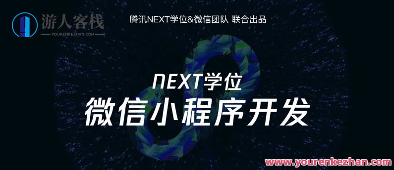 腾讯NEXT微信小程序开发，微信小程序开发新篇章，腾讯NEXT