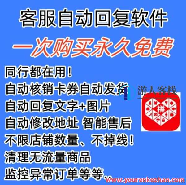 拼多多自动回复多多机器人虚拟店铺商品自动发货自动核销卡券【永久脚本】百度云盘分享，拼多多自动回复脚本，智能发货、核销工具