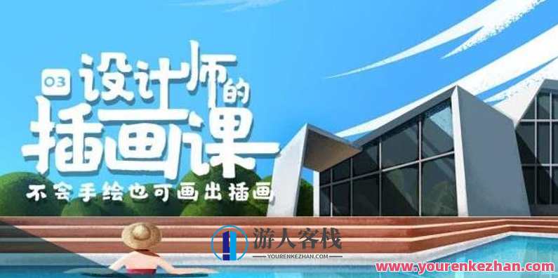 BIGD设计师的插画课第三期，设计新篇章，插画大师第三期精彩续写,课程,学习,目标,视觉效果,第1张