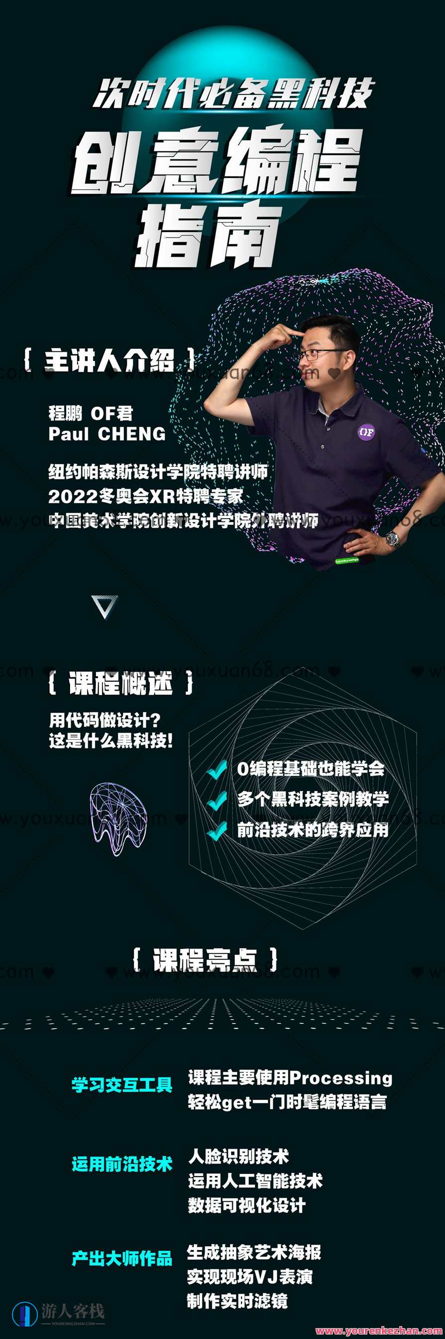 次世代必备黑科技：创意编程指南百度云盘分享，智能编程秘籍，次世代黑科技百度云分享,课程,影视,管理,直播,发展,艺术,人工智能,数据可视化,第2张