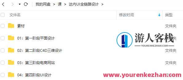 达内UI全链路设计2022年3月结课【画质高清有绝大部分素材】达内UI设计实战集锦