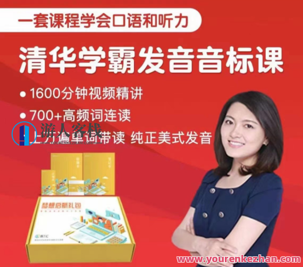 沙沙老师清华学霸音标课训练营百度云盘分享，学霸音标进阶训练营，沙沙老师清华分享百度云盘,课程,学习,影视,第1张