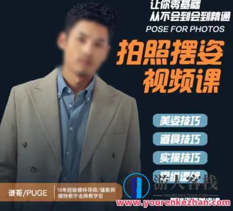 谱哥手机摄影基础课，手机摄影进阶课程，谱哥教你摄影技巧与实战经验