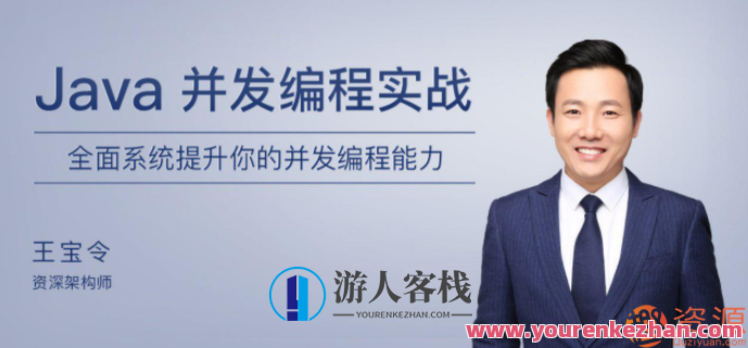 极客时间Java并发编程实战教程_蓝星智库,Java并发编程实战进阶宝典,蓝星智库精华荟萃,蓝星智库,理解,第1张 极客时间Java并发编程实战教程_蓝星智库,Java并发编程实战进阶宝典,蓝星智库精华荟萃,蓝星智库,理解,第1张