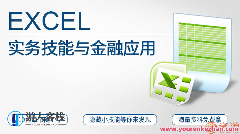 Excel实务技能与金融应用_蓝星智库，金融应用Excel实务新境界