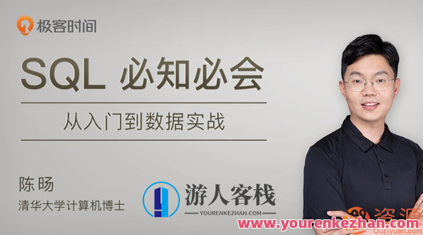 SQL必知必会 极客学院_，SQL进阶实战，极客学院必备技巧