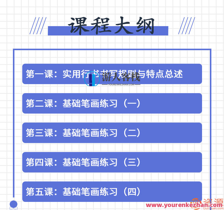 郑发文:教你零基础写出一手漂亮好字,字如画锦,从零基础到书写精美标题,课程,学习,蓝星智库,专业,发展,理解,书法,视觉效果,第2张 郑发文:教你零基础写出一手漂亮好字,字如画锦,从零基础到书写精美标题,课程,学习,蓝星智库,专业,发展,理解,书法,视觉效果,第2张