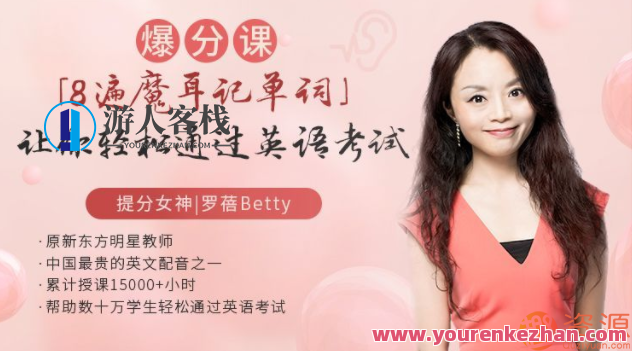 “8遍魔耳记单词” ,让你轻松通过英语考试_十点课“八遍魔耳记单词” ,你可以参加英语考试，八遍魔耳记单词助力英语考试高分突破,课程,学习,第1张