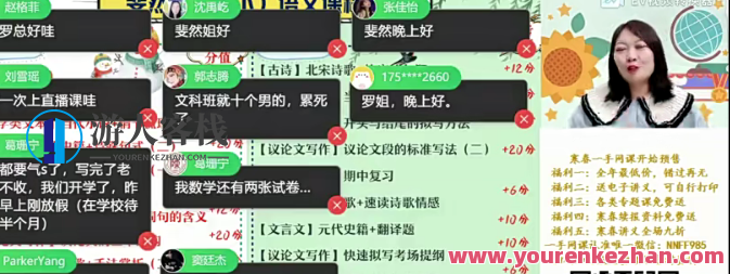 罗斐然 2023高一语文 A+尖端春季班，罗斐然语文尖端春季班，智慧引领，文采飞扬,直播,第1张