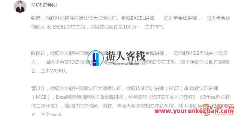 微软办公软件国际认证课程_国际认证微软办公软件(使用价值1699元， PPTWordExcel）国际认证微软办公软件课程，实用价值高，价值千元,课程,专业,办公,第2张