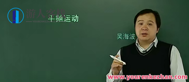 吴海波 人教版高一物理必修2半年卡预习领先+目标满分 30讲带讲义，高中物理必修二备考攻略，吴海波半年卡预习领先+目标满分30讲精讲,目标,运动,第1张