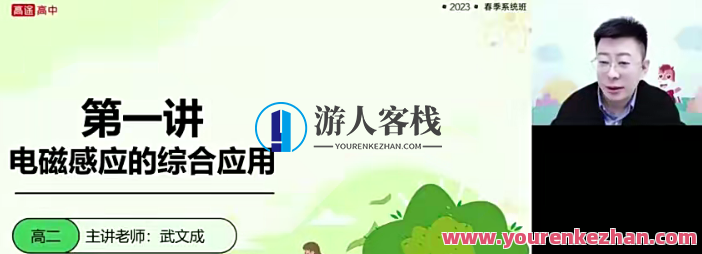 武成文 2023高二物理 寒假班 春季班，新学期物理寒假班春季班，知识积累，智慧启航,直播,专业,第1张