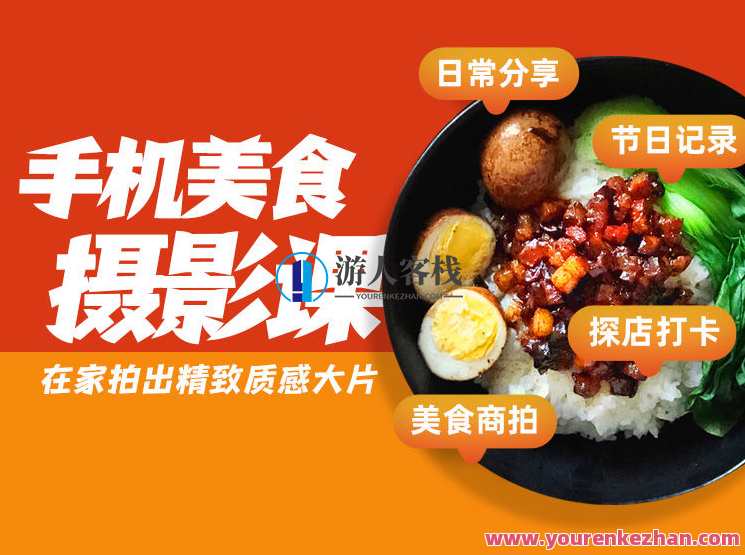 Sir电影私塾-手机美食摄影课百万美食大V亲授·全网最全美食拍摄攻略·美食大片制霸朋友圈，手机美食摄影秘籍，百万大V教你解锁美食大片制作技巧