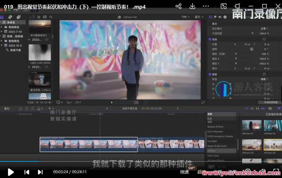 南门录像厅2023剪辑实战进阶创作思维+实战【画质高清有部分素材】南门录像厅2023剪辑实战进阶,思维与素材完美结合,课程,第2张 南门录像厅2023剪辑实战进阶创作思维+实战【画质高清有部分素材】南门录像厅2023剪辑实战进阶,思维与素材完美结合,课程,第2张