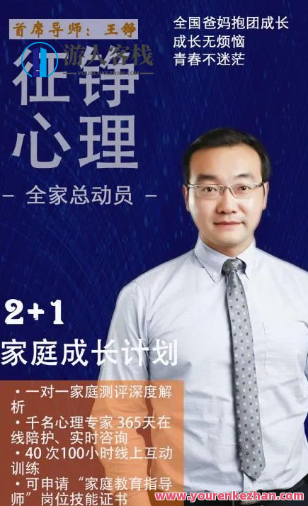 【A班第3期】征铮心理2+1家庭成长计划百度云盘分享，A班第3期心理成长计划，家庭教育与成长携手