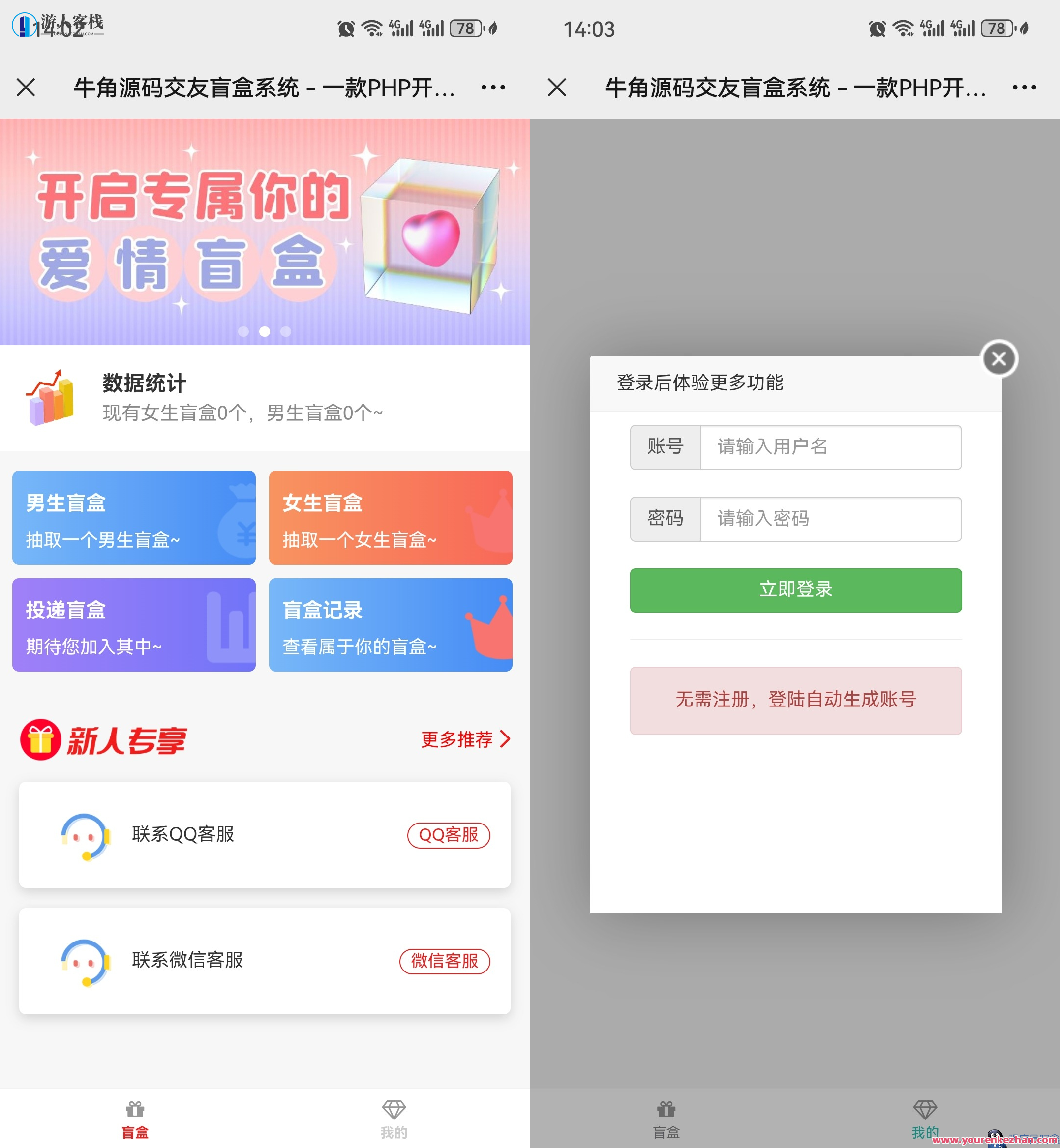 交友盲盒h5+PHP源码，H5+PHP盲盒交友源码，畅享互动社交新体验