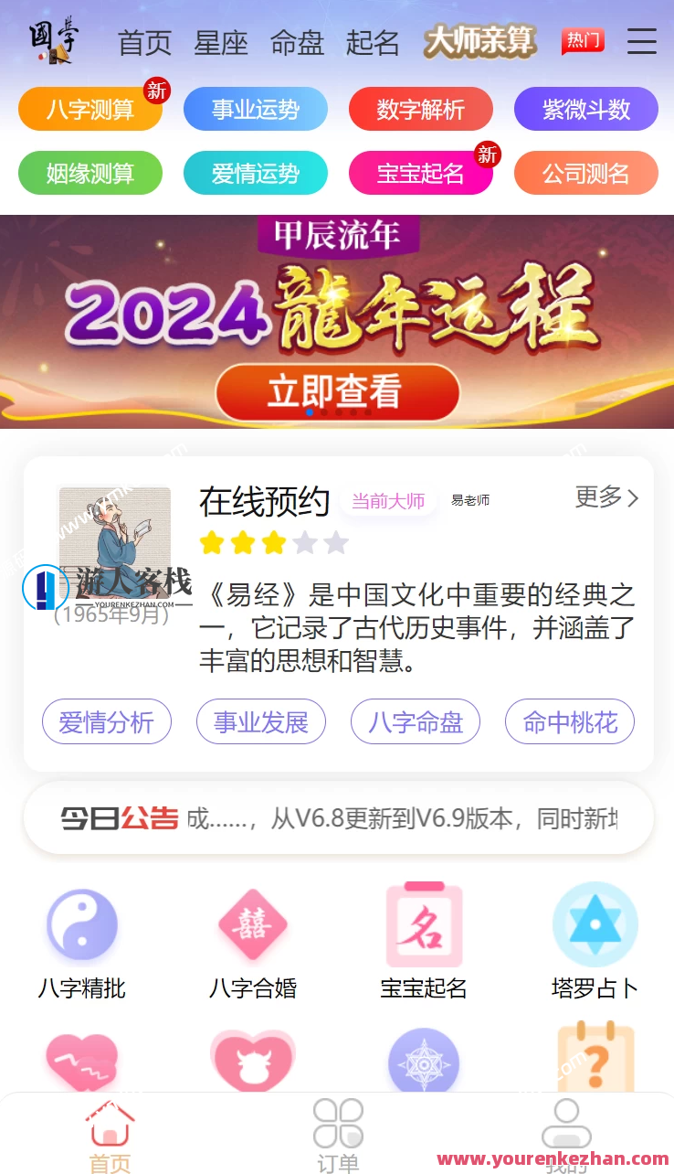 2024龙年新版周易运势测算网站H5源码,新春运势网站,2024龙年运势优化源码,管理,微信,支持,支付,小程序,服务器,第1张 2024龙年新版周易运势测算网站H5源码,新春运势网站,2024龙年运势优化源码,管理,微信,支持,支付,小程序,服务器,第1张