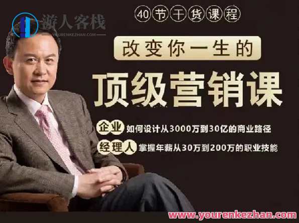 高建华顶级营销课百度云盘分享，营销新篇章，高建华顶级营销课分享,课程,影视,管理,发展,定位,目标,团队,沟通,竞争,创新,第1张