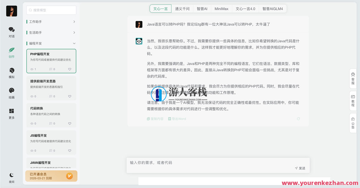 小狐狸ChatGPT智能聊天系统源码v2.7.6全开源Vue前后端+后端PHP,智能聊天系统开发秘籍,小狐狸ChatGPT源码v2.7.6,前后端PHP结合Vue优化,管理,艺术,办公,人工智能,第6张 小狐狸ChatGPT智能聊天系统源码v2.7.6全开源Vue前后端+后端PHP,智能聊天系统开发秘籍,小狐狸ChatGPT源码v2.7.6,前后端PHP结合Vue优化,管理,艺术,办公,人工智能,第6张