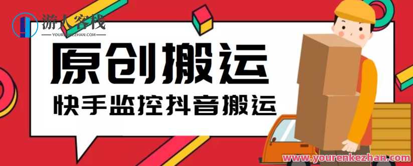 最新快手搬运抖音作品脚本,实时监控一键搬运轻松原创【软件+详细教程】百度云盘分享,快手抖音搬运脚本神器,实时监控一键搬运,软件教程分享,课程,影视,支持,脚本,第1张 最新快手搬运抖音作品脚本,实时监控一键搬运轻松原创【软件+详细教程】百度云盘分享,快手抖音搬运脚本神器,实时监控一键搬运,软件教程分享,课程,影视,支持,脚本,第1张