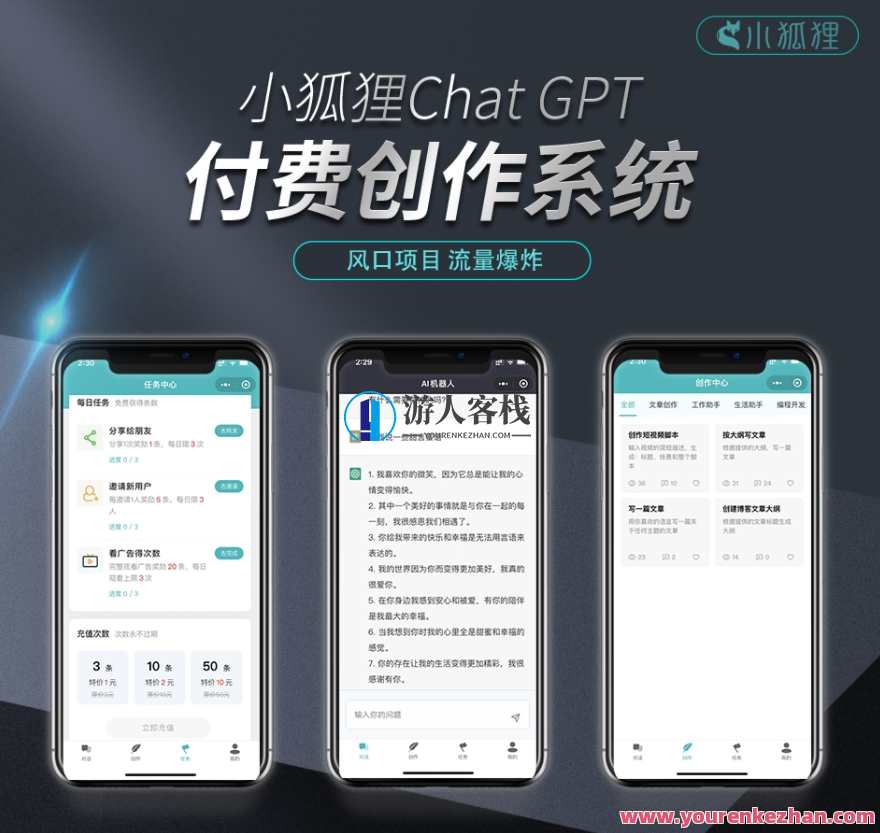 2024小狐狸AI 免授权源码 小狐狸ai创作系统 ai智能创作平台，智能创作新纪元，小狐狸AI源码助力创作平台